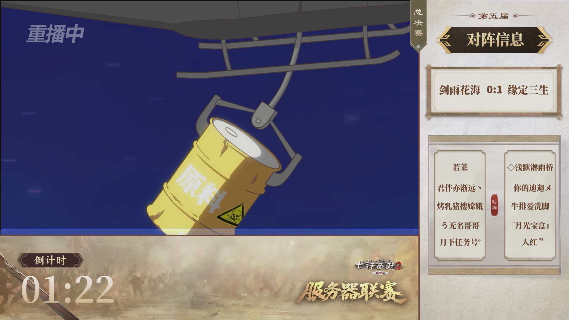 【重播】《大话西游2免费版》常规服 第5届服务器联赛