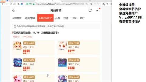 全等级帮找号细节估价