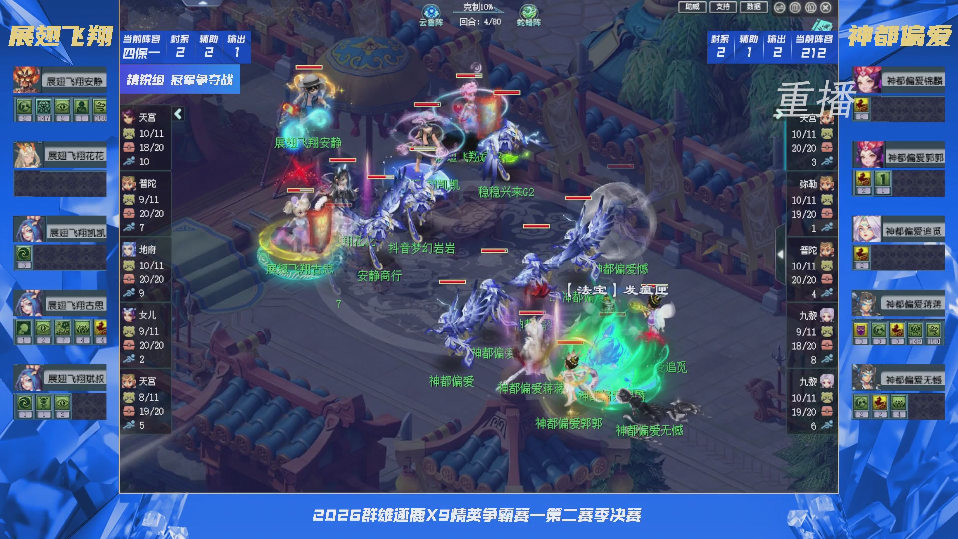 【重播】群雄逐鹿X9精英争霸赛-第二赛季决赛（福袋在大神直播间掉落）