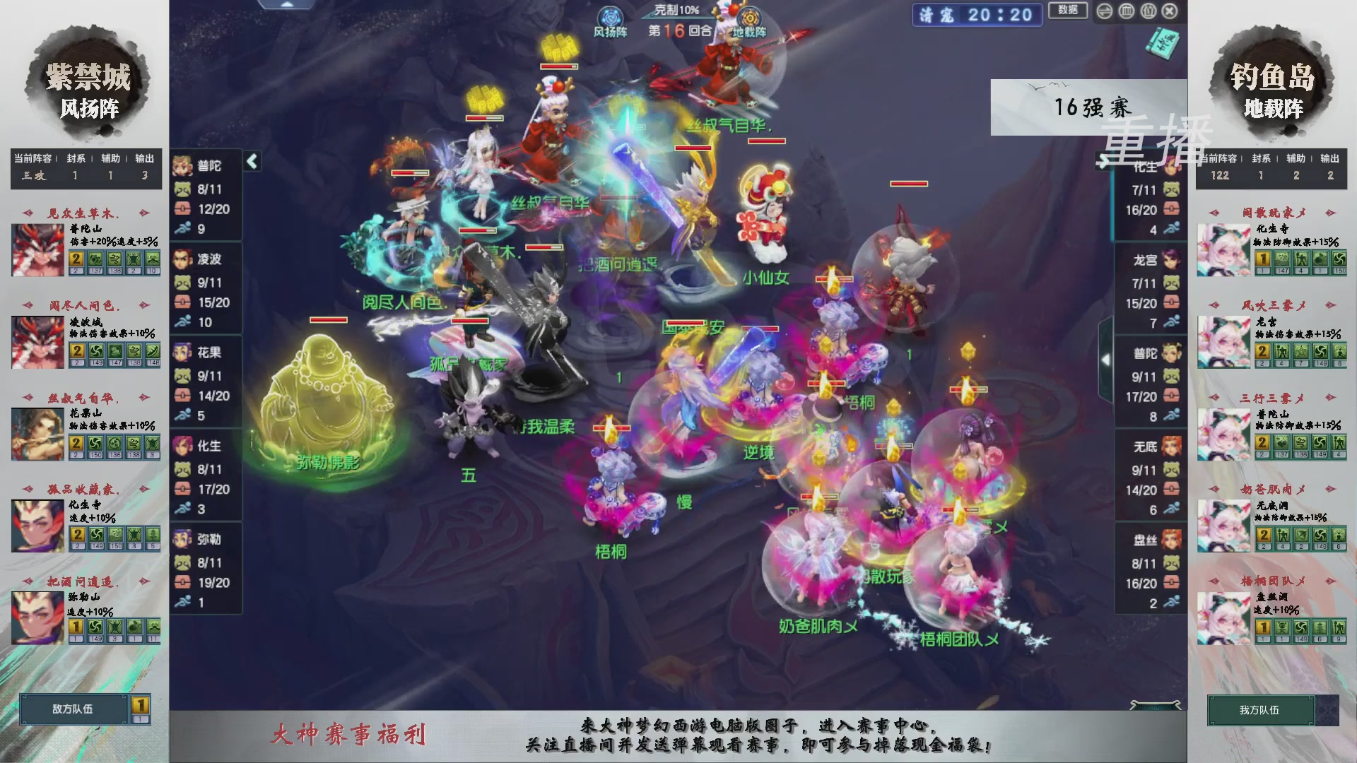 【重播】第238届武神坛-淘汰赛