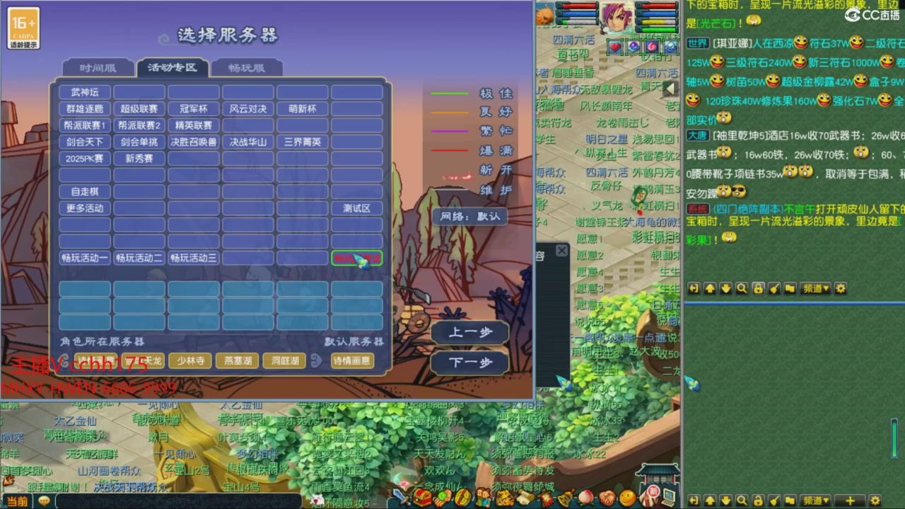 畅玩服门派调整