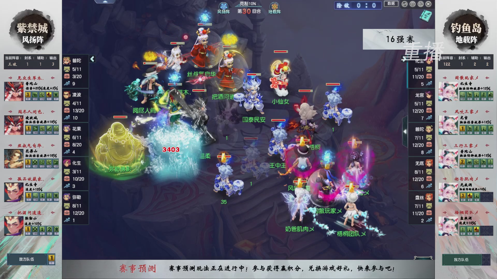 【重播】第238届武神坛-淘汰赛