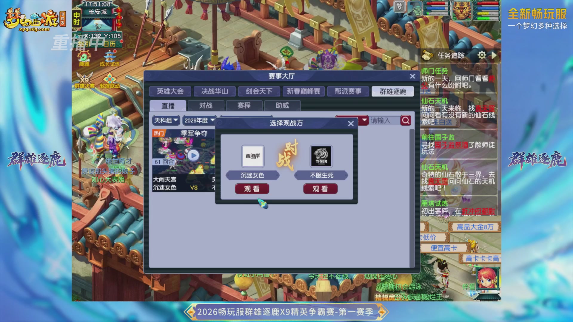 【重播】2026畅玩服群雄逐鹿第一赛季-决赛