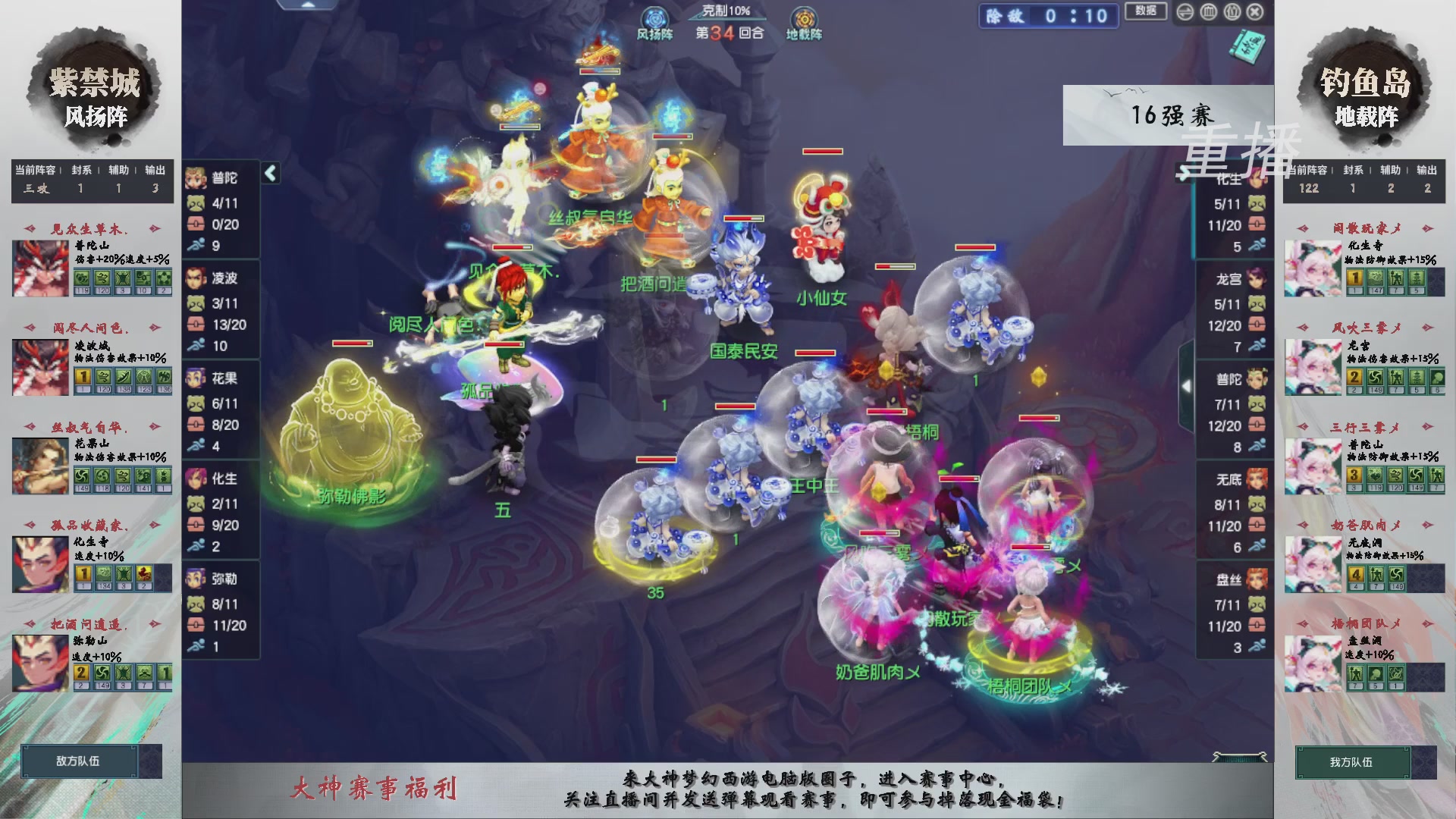 【重播】第238届武神坛-淘汰赛