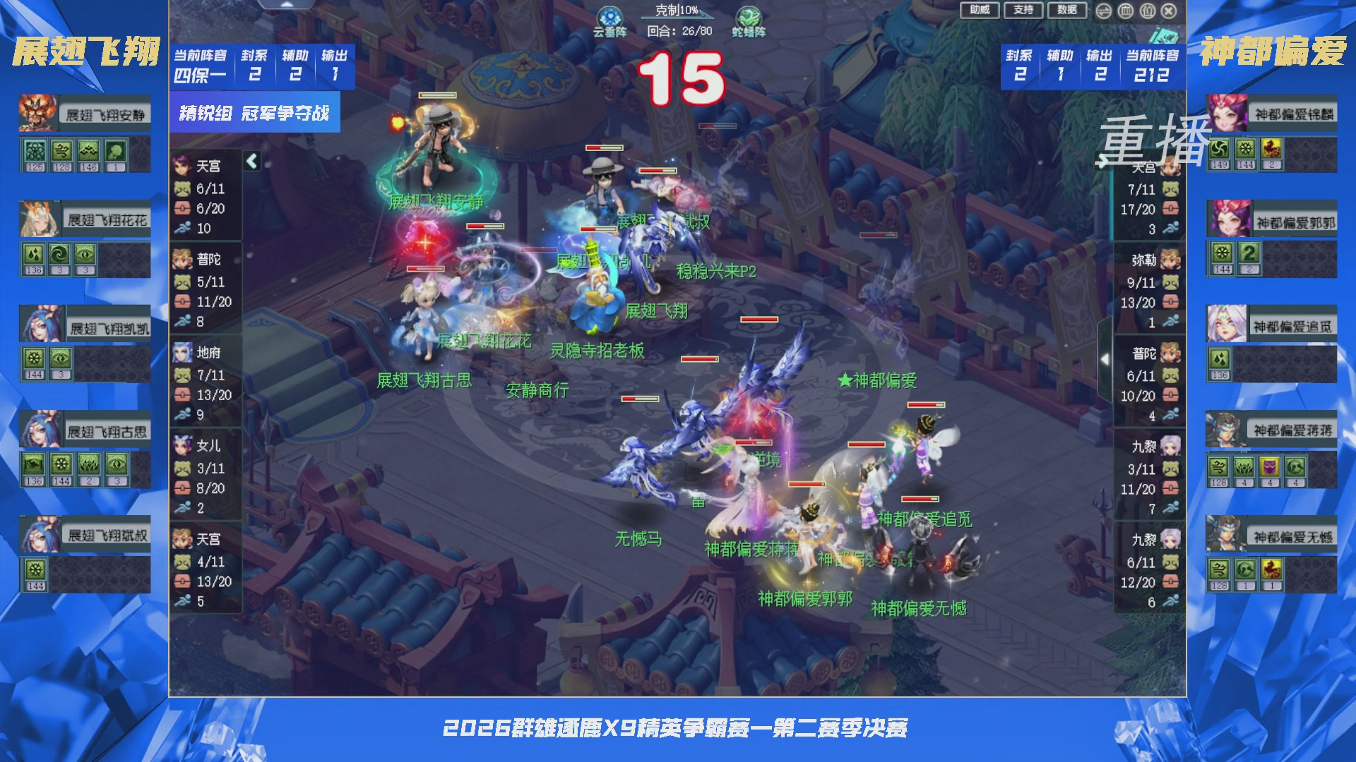 【重播】群雄逐鹿X9精英争霸赛-第二赛季决赛（福袋在大神直播间掉落）