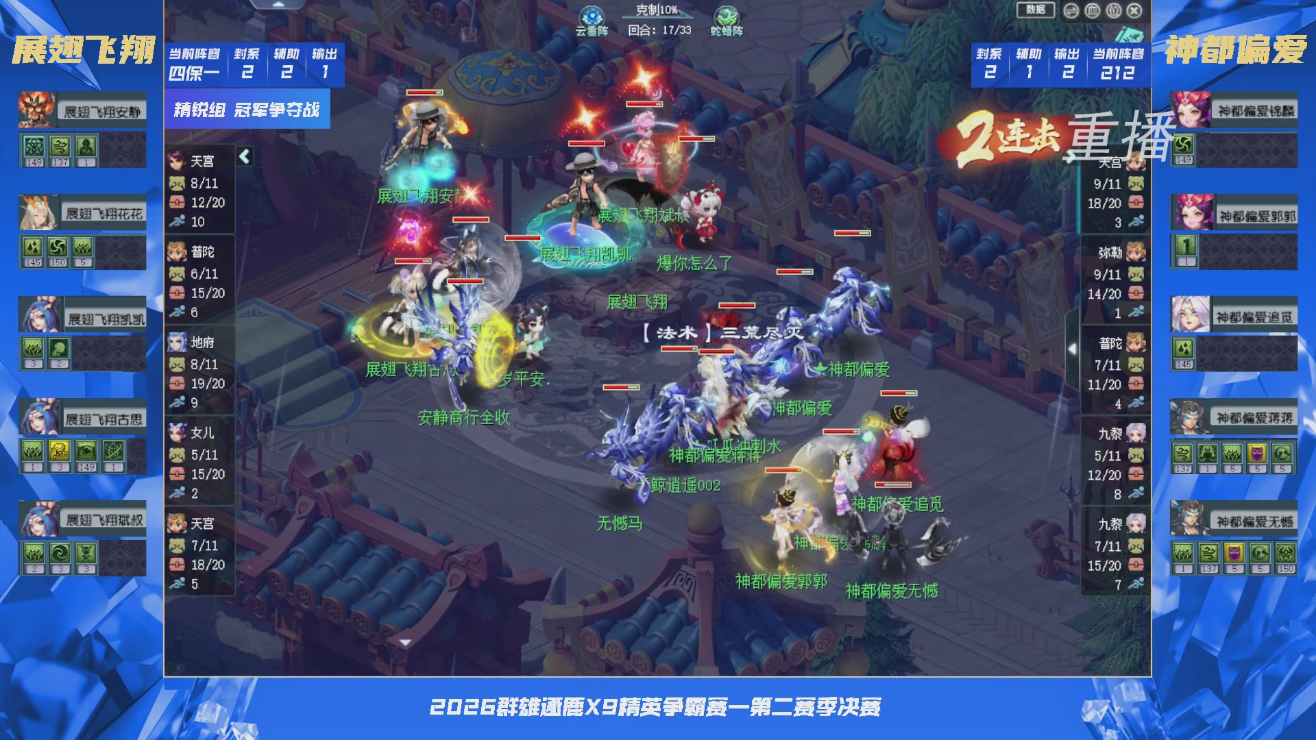【重播】群雄逐鹿X9精英争霸赛-第二赛季决赛（福袋在大神直播间掉落）