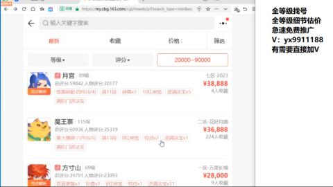 全等级帮找号细节估价