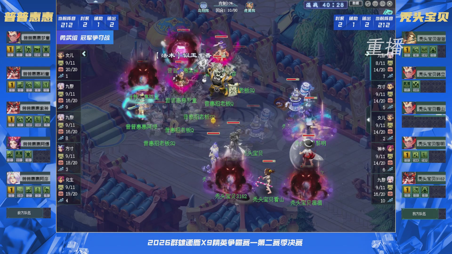 【重播】群雄逐鹿X9精英争霸赛-第二赛季决赛（福袋在大神直播间掉落）