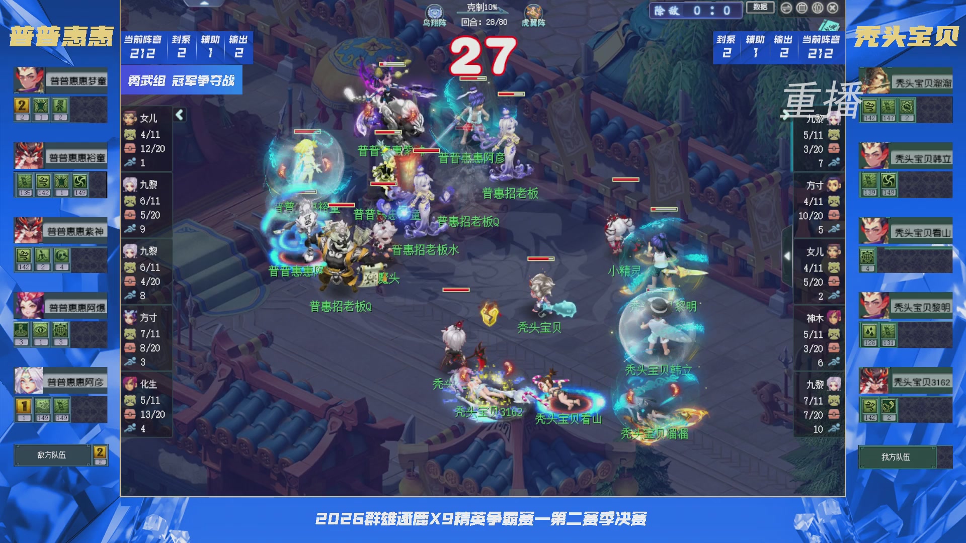【重播】群雄逐鹿X9精英争霸赛-第二赛季决赛（福袋在大神直播间掉落）