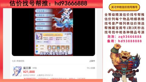 第一估价找号帮推  物价把控师让你买卖无