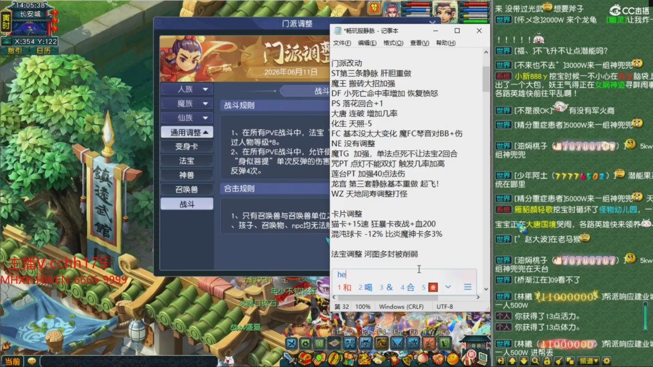 畅玩服门派调整