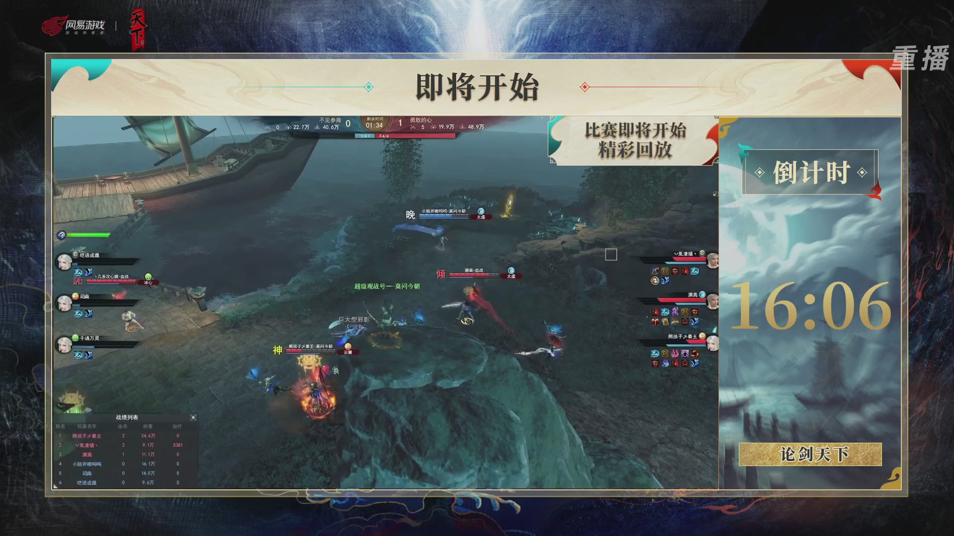 【重播】2026论剑天下4v4竞技赛