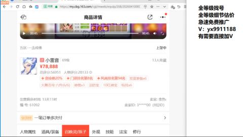 全等级帮找号细节估价
