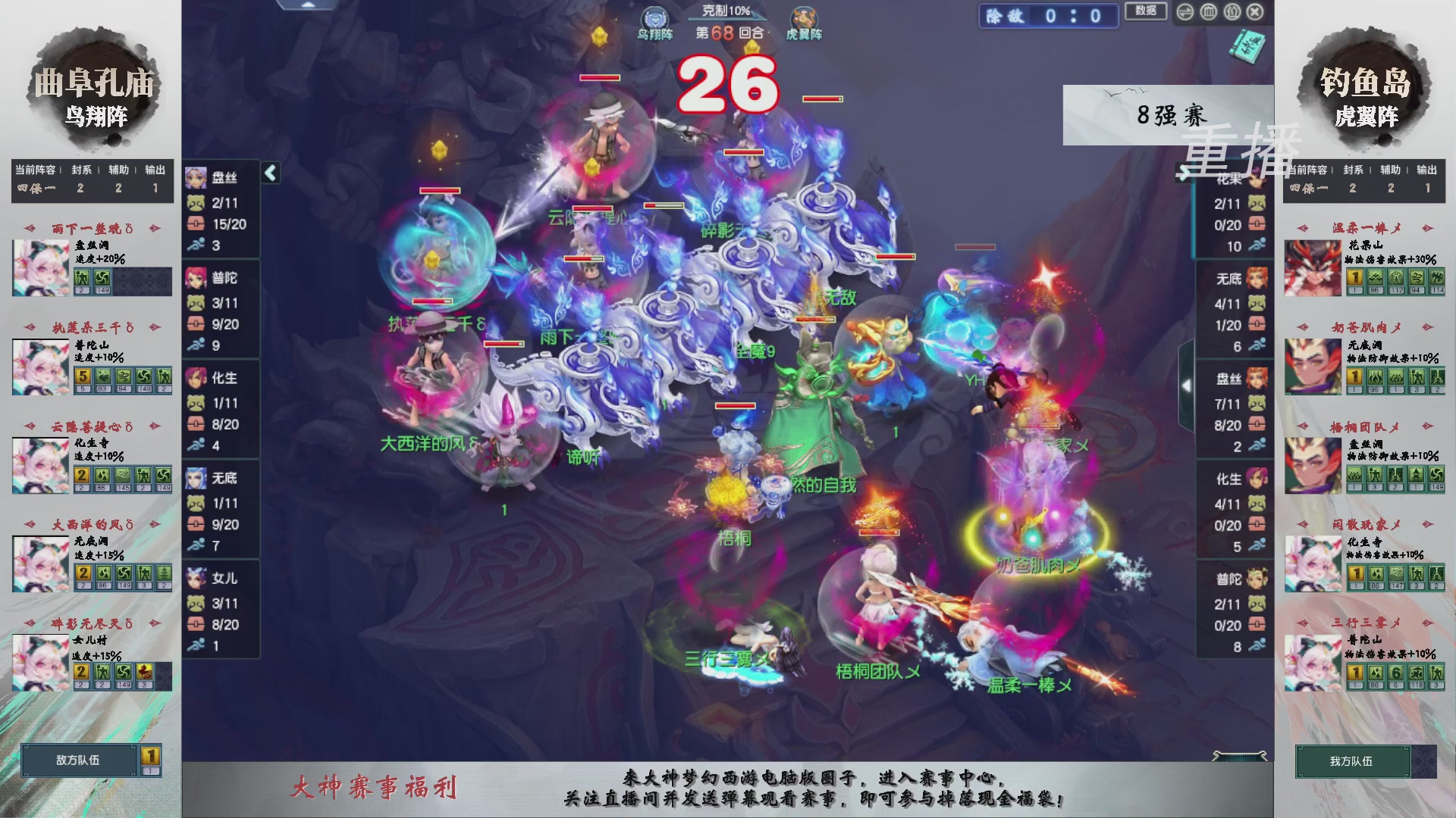 【重播】第238届武神坛-淘汰赛