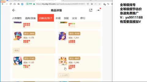 全等级帮找号细节估价