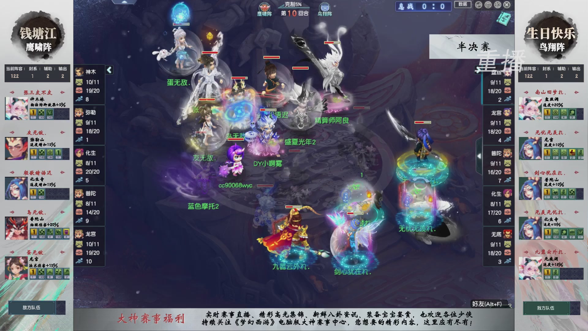 【重播】第238届武神坛-淘汰赛