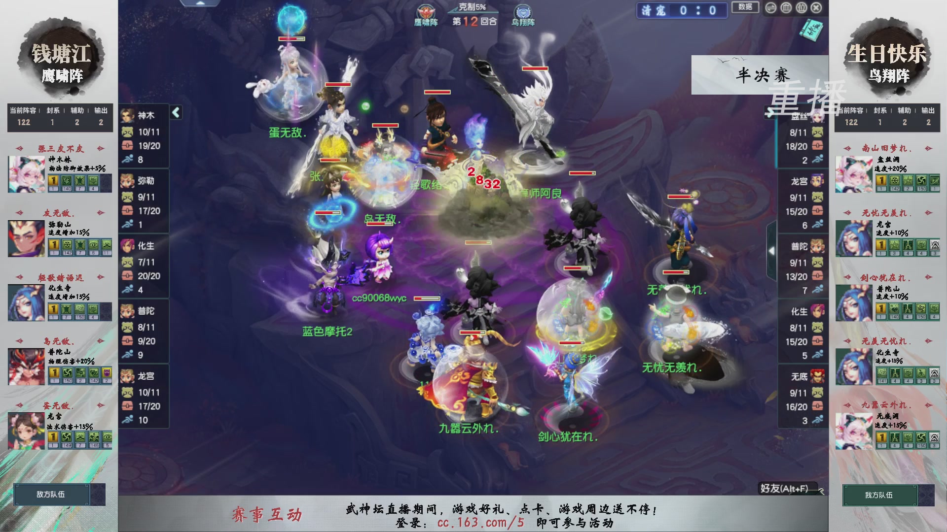 【重播】第238届武神坛-淘汰赛