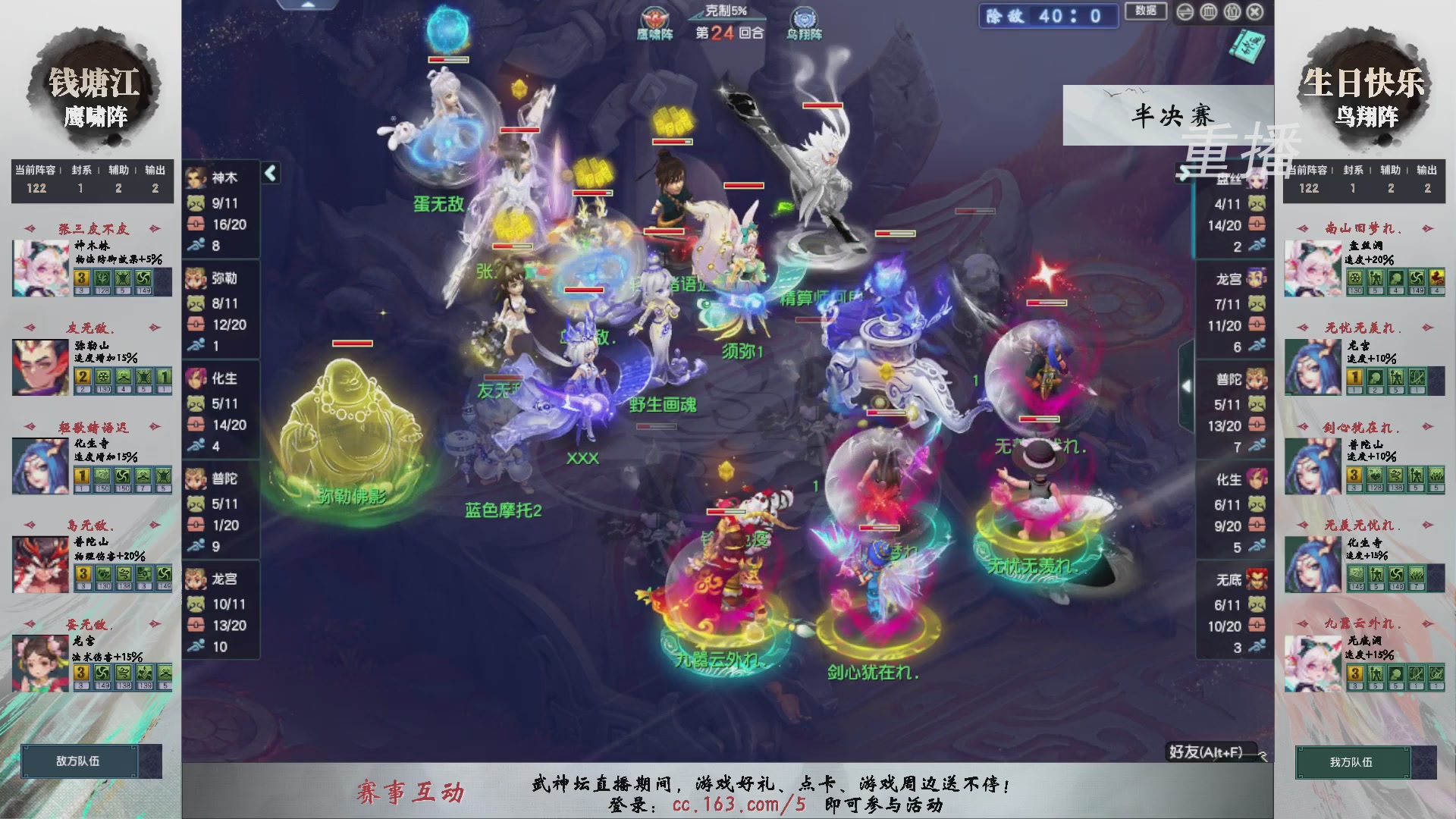 【重播】第238届武神坛-淘汰赛