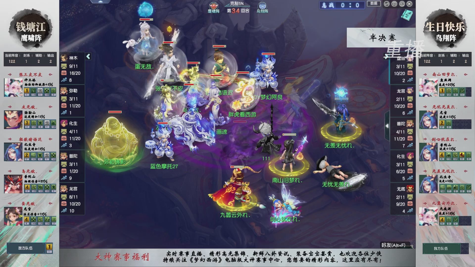 【重播】第238届武神坛-淘汰赛