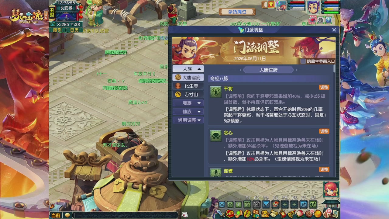 畅玩服门派调整