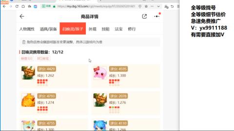 全等级帮找号细节估价