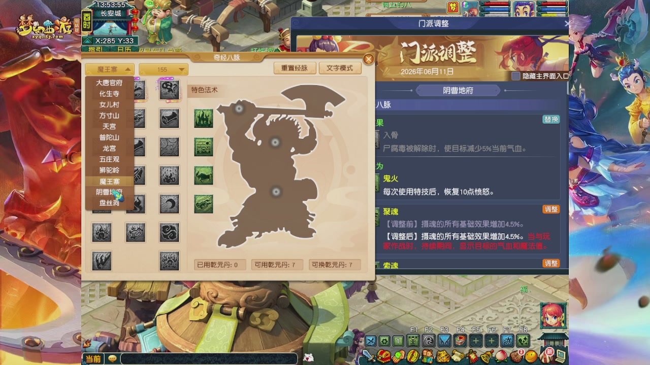 畅玩服门派调整