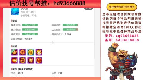 第一估价找号帮推  物价把控师让你买卖无
