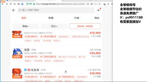 全等级帮找号细节估价