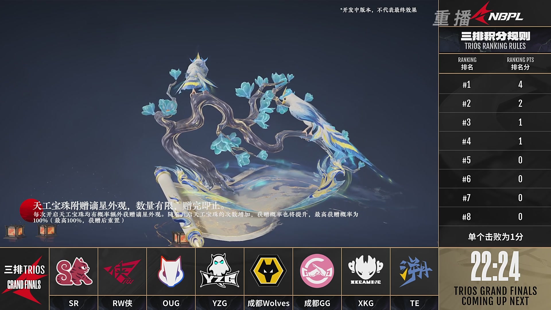 【重播】2026年亚运会电子竞技赛事永劫无间资格赛 Day2