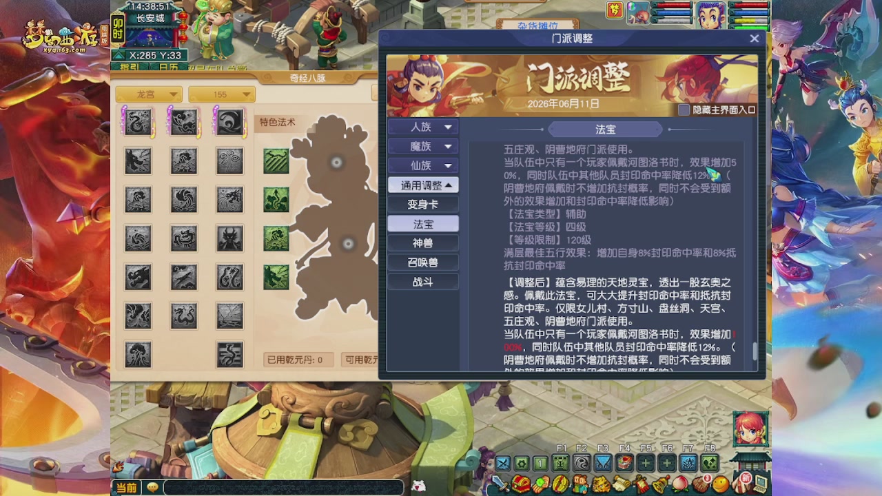 畅玩服门派调整