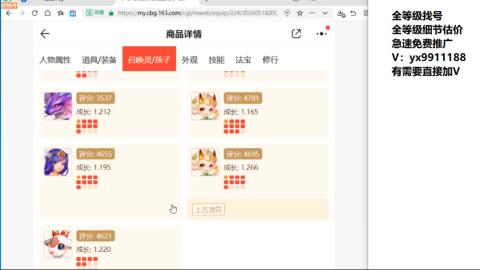 全等级帮找号细节估价