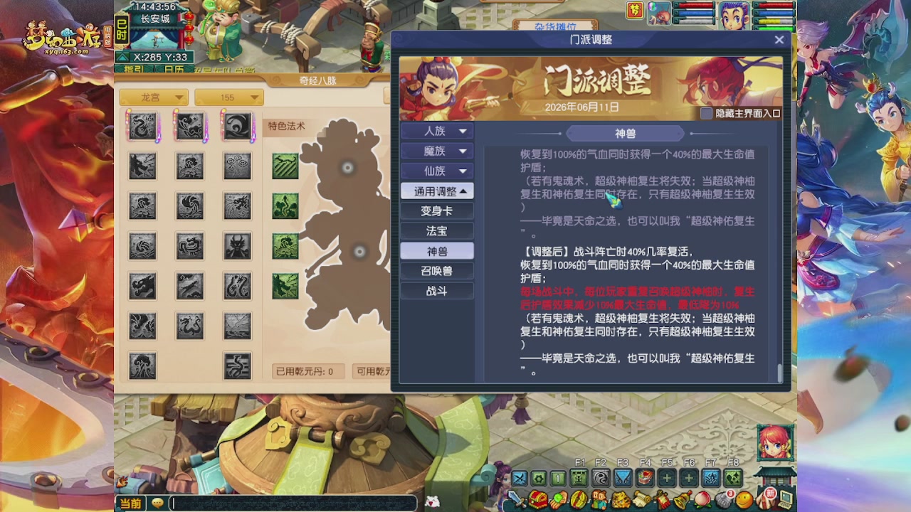 畅玩服门派调整
