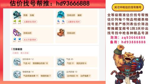 第一估价找号帮推  物价把控师让你买卖无