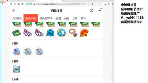 全等级帮找号细节估价