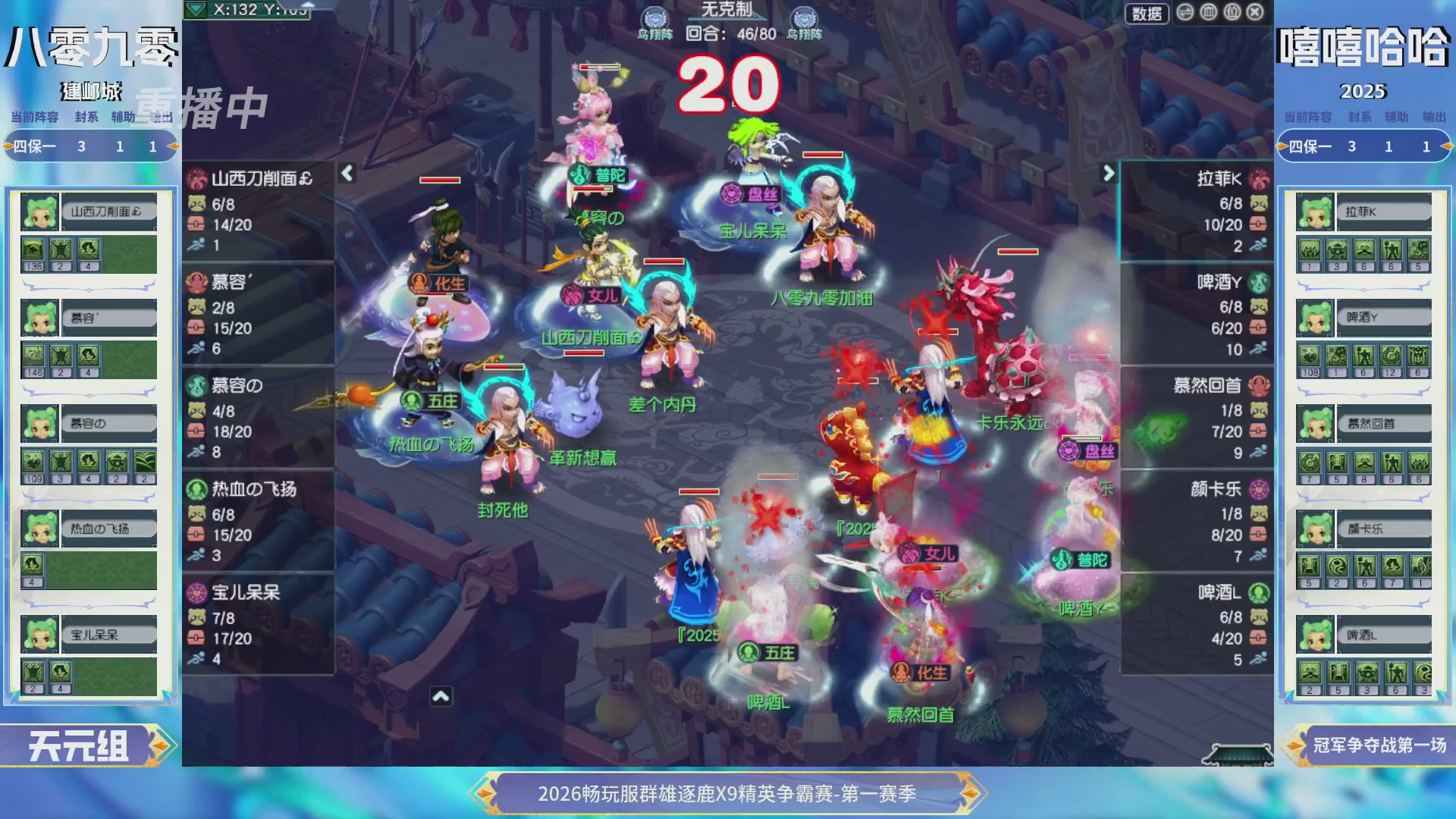 【重播】2026畅玩服群雄逐鹿第一赛季-决赛