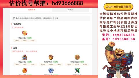 第一估价找号帮推  物价把控师让你买卖无