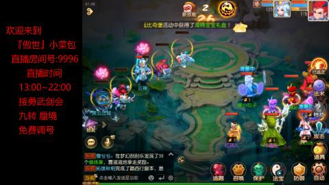 接：勇武剑会 蜃境 九转