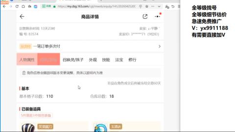 全等级帮找号细节估价