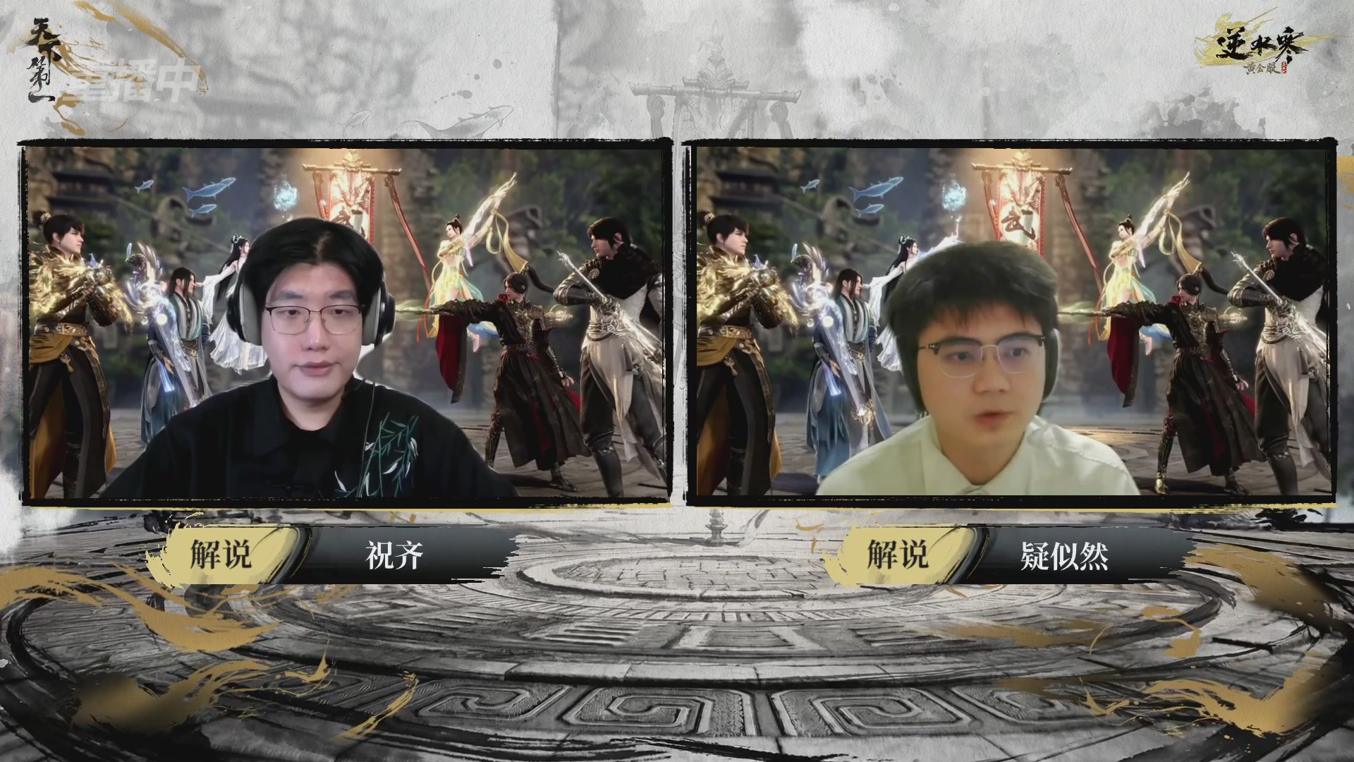 【重播】2026逆水寒正式服&赛季服天下第一比武大会淘汰赛