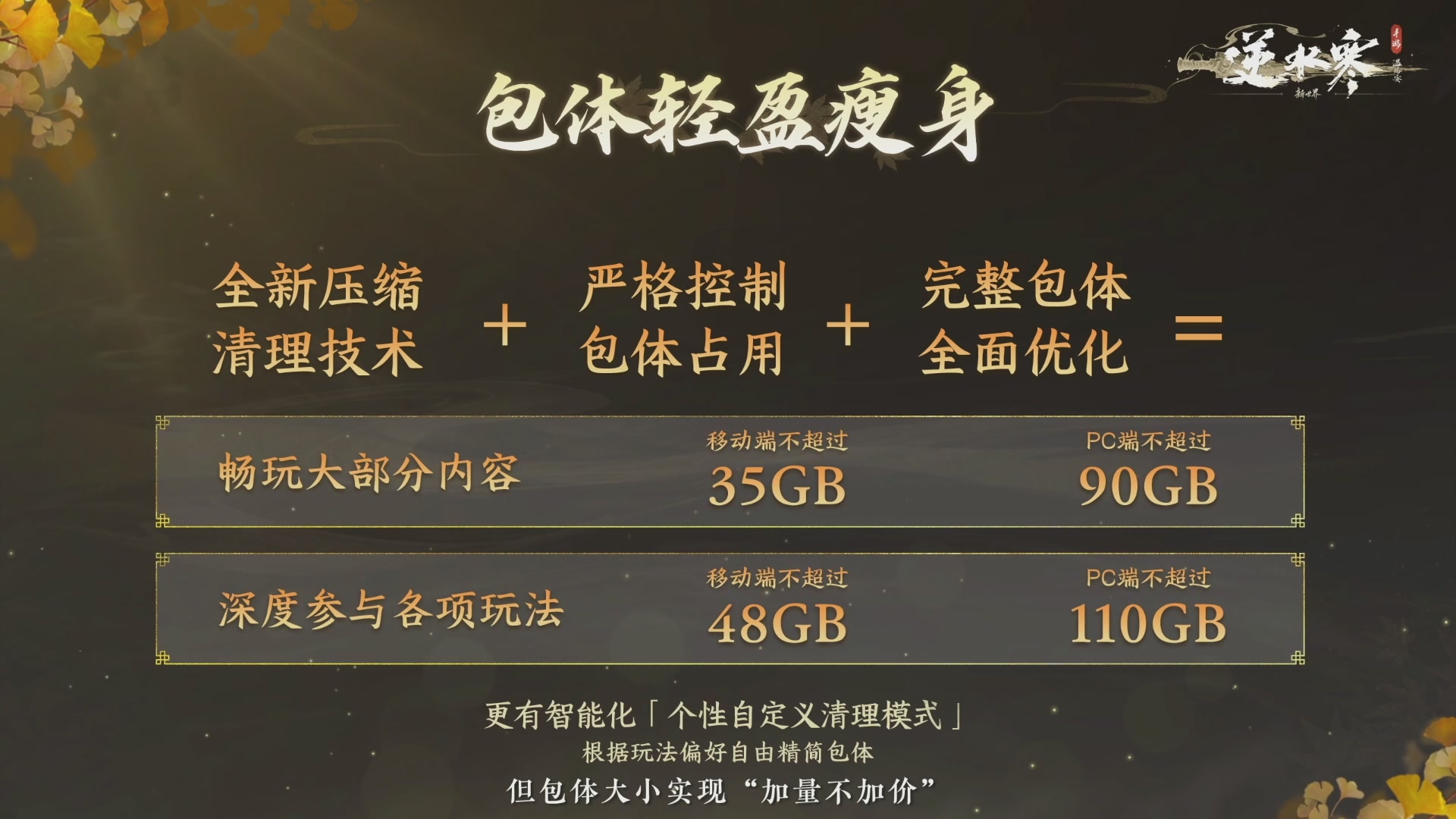 《逆水寒：新世界》来了！