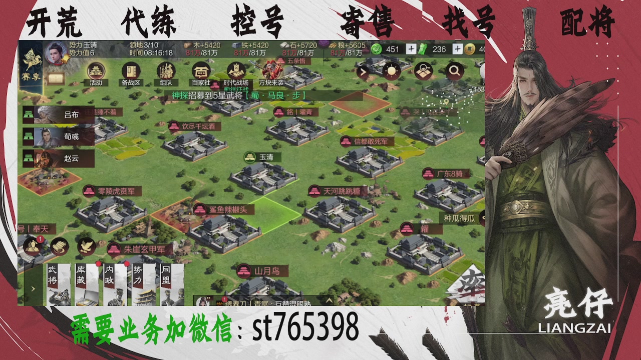接开荒，控号，寄售，找号