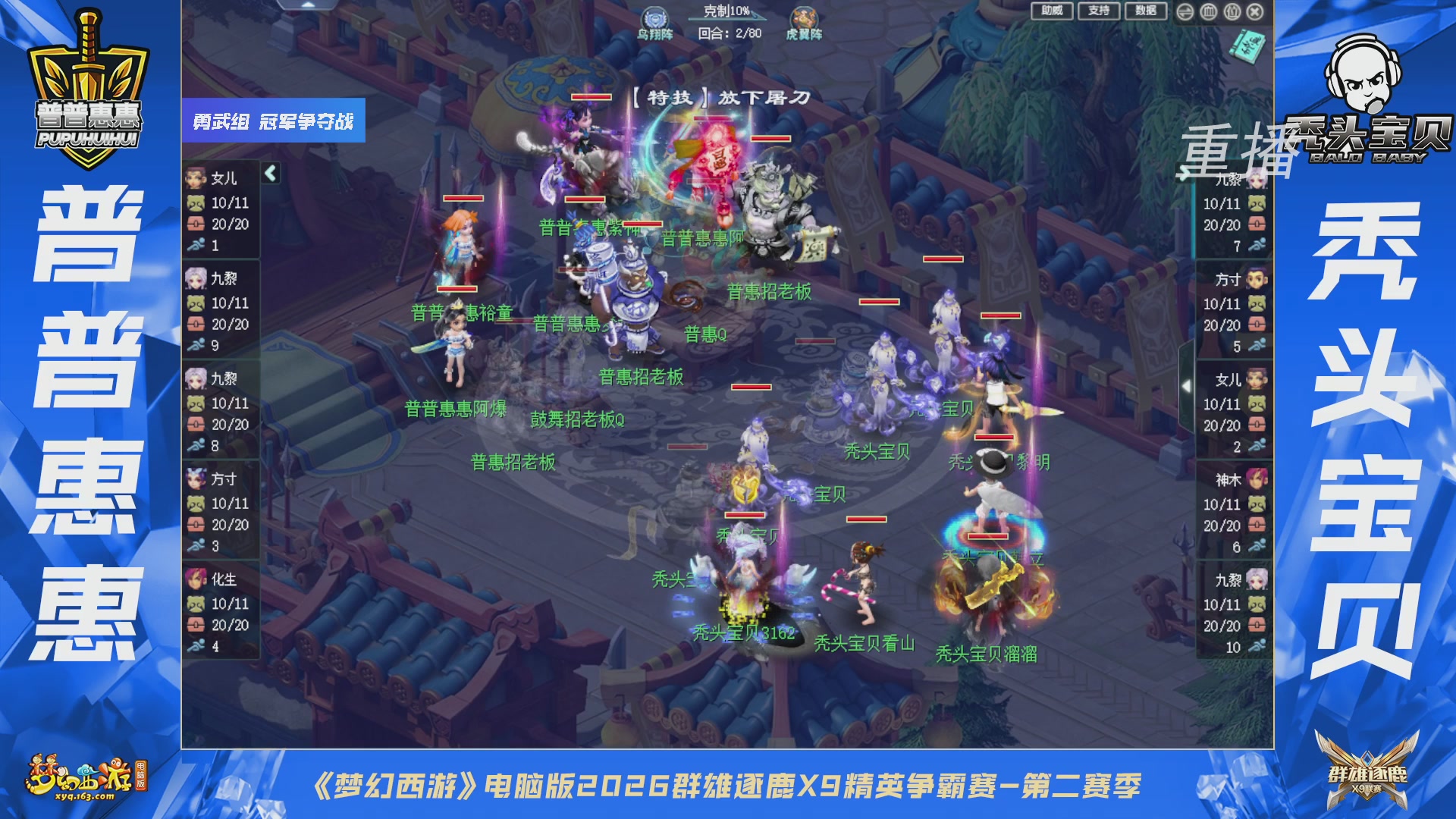 【重播】群雄逐鹿X9精英争霸赛-第二赛季决赛（福袋在大神直播间掉落）