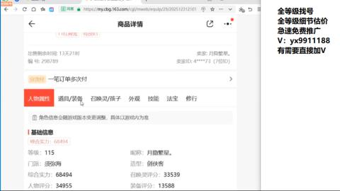 全等级帮找号细节估价