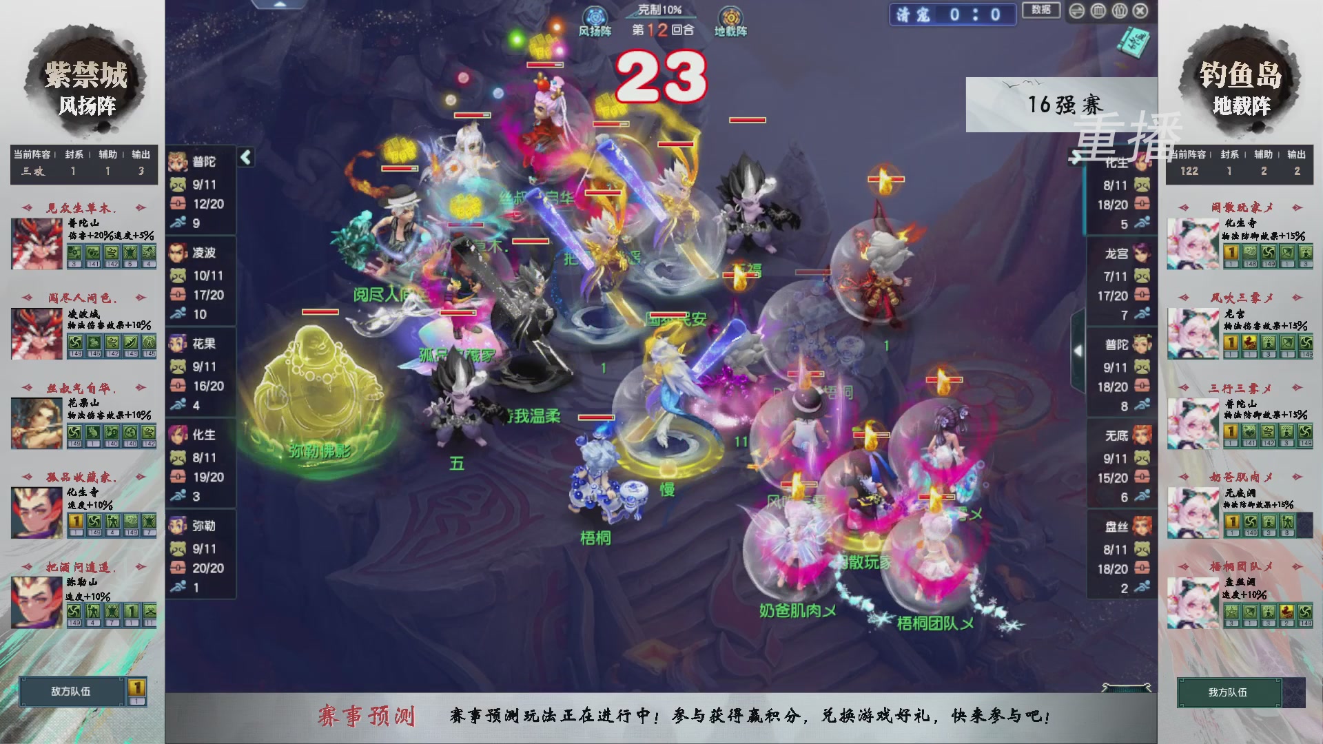 【重播】第238届武神坛-淘汰赛
