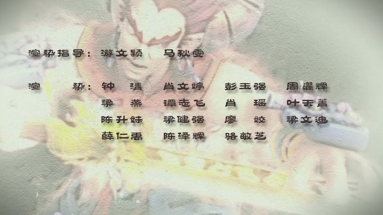 梦幻西游动画片第二季第6集