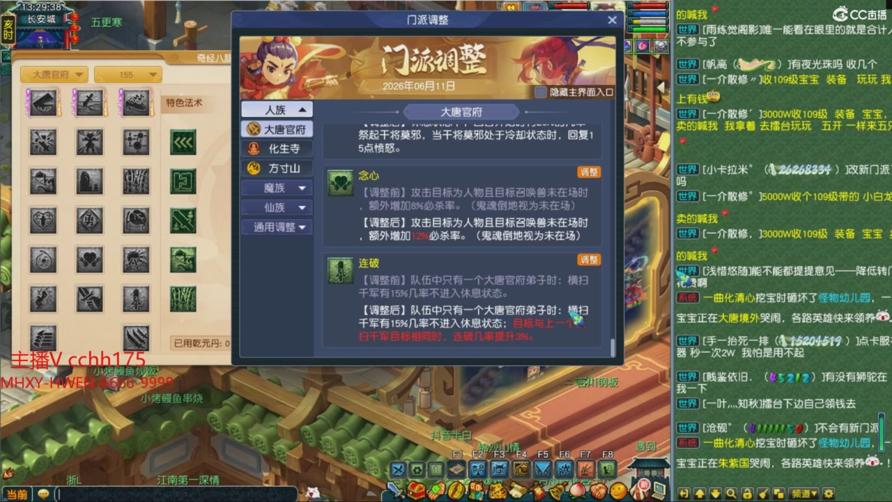 畅玩服门派调整