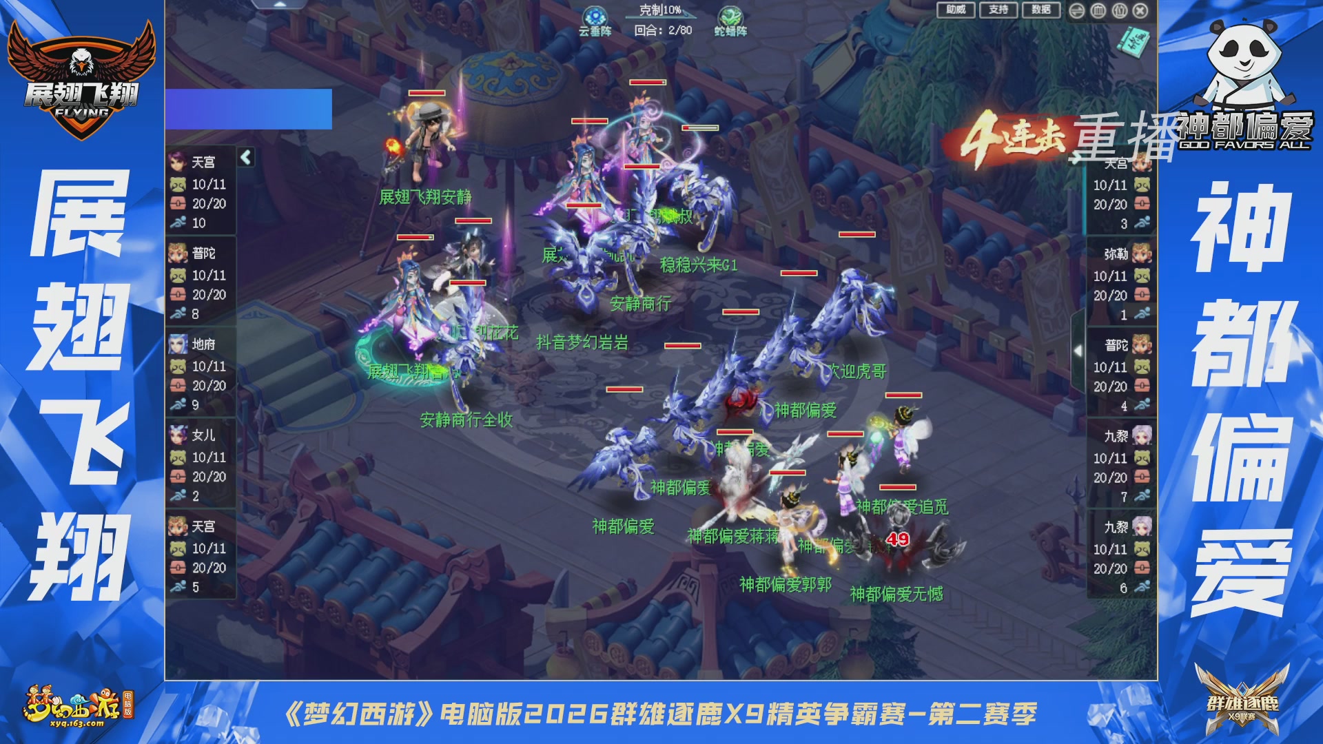 【重播】群雄逐鹿X9精英争霸赛-第二赛季决赛（福袋在大神直播间掉落）