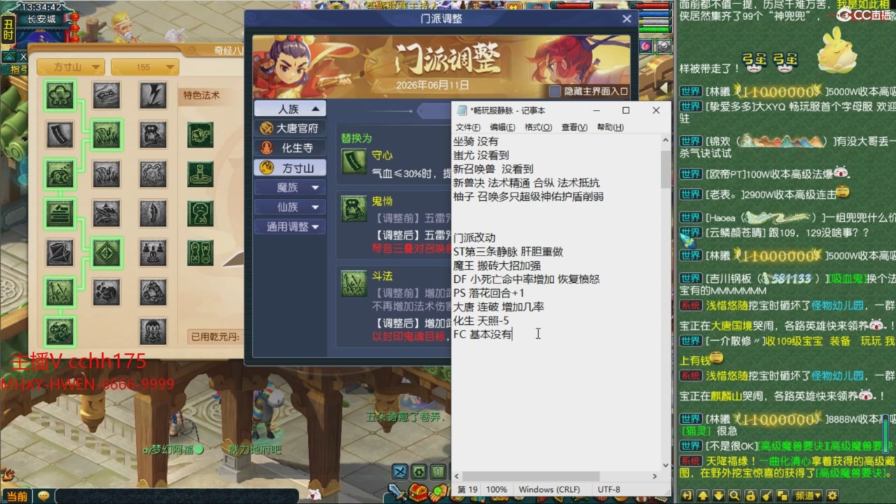 畅玩服门派调整
