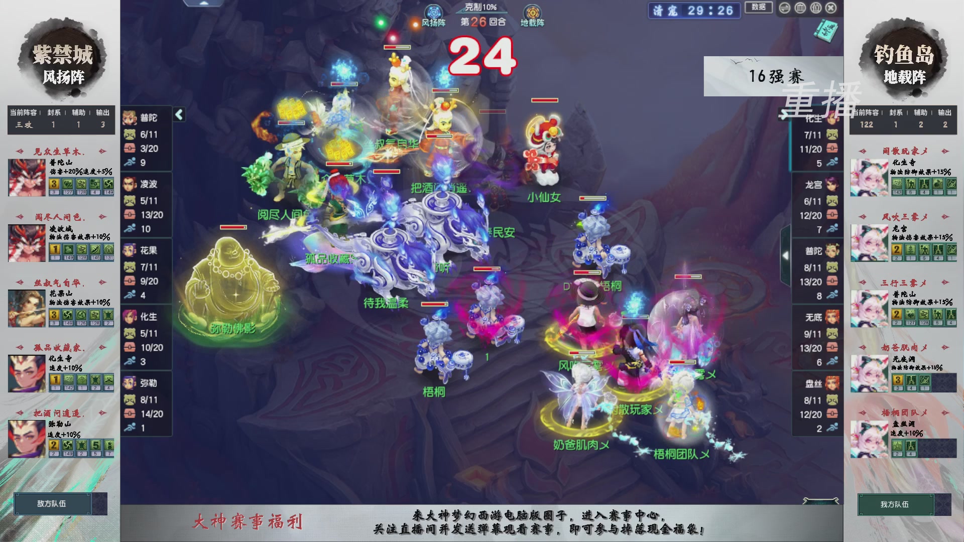 【重播】第238届武神坛-淘汰赛