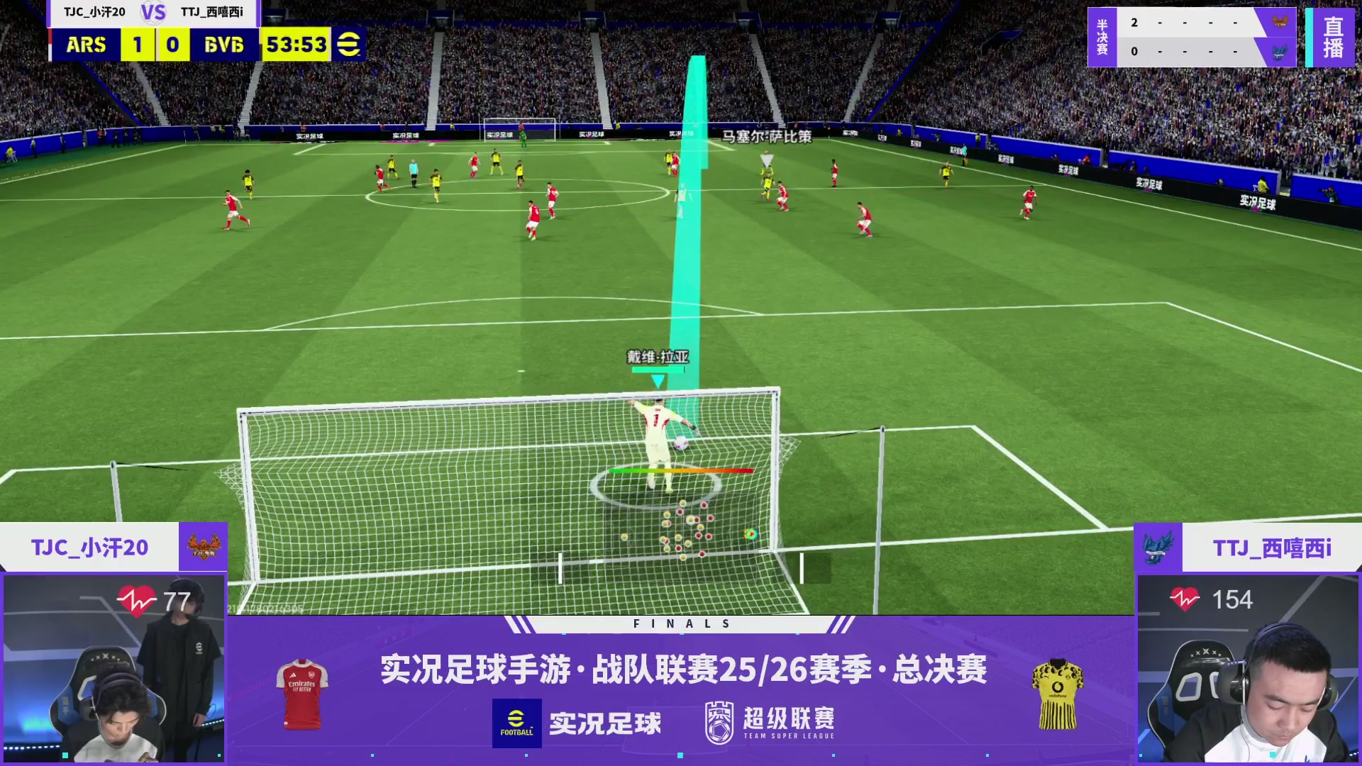 实况足球25-26赛季战队超级联赛春季赛